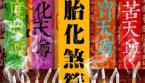 婴灵缠身父亲的表现 , 如何自己给婴灵超度