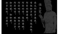 超度经文往生咒的妙用你一定要知道