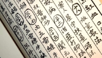 道教祛除瘟疫咒语,保佑一家平安