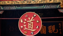 道家法事有哪些作用,你肯定是想不到竟然吧