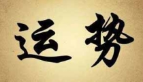 还阴债的好处,附阴债查询表