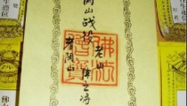 婴灵的超度方法分析,道教教你超度