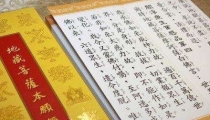 可以超度的经文帮助亡灵得到解脱