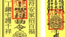 平安符图解分析,求符效果最好的方法