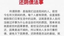 堕胎必须要还阴债吗 /道教还阴债多少表