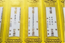 回向的意思，大师在线给你详细解析