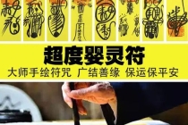 超度婴灵需要什么东西 , 婴灵超度后去哪里