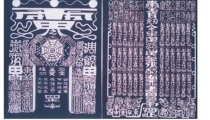 道长在线解析道教黑符的制作