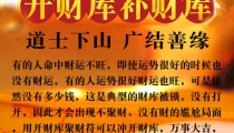 开财库的法事流程/丑巳酉三合金开财库