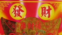 还阴债是道家还是佛家 /自己怎么还阴债补财库