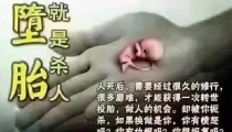 在家居士怎么给自己堕胎婴灵超度,我打过两个孩